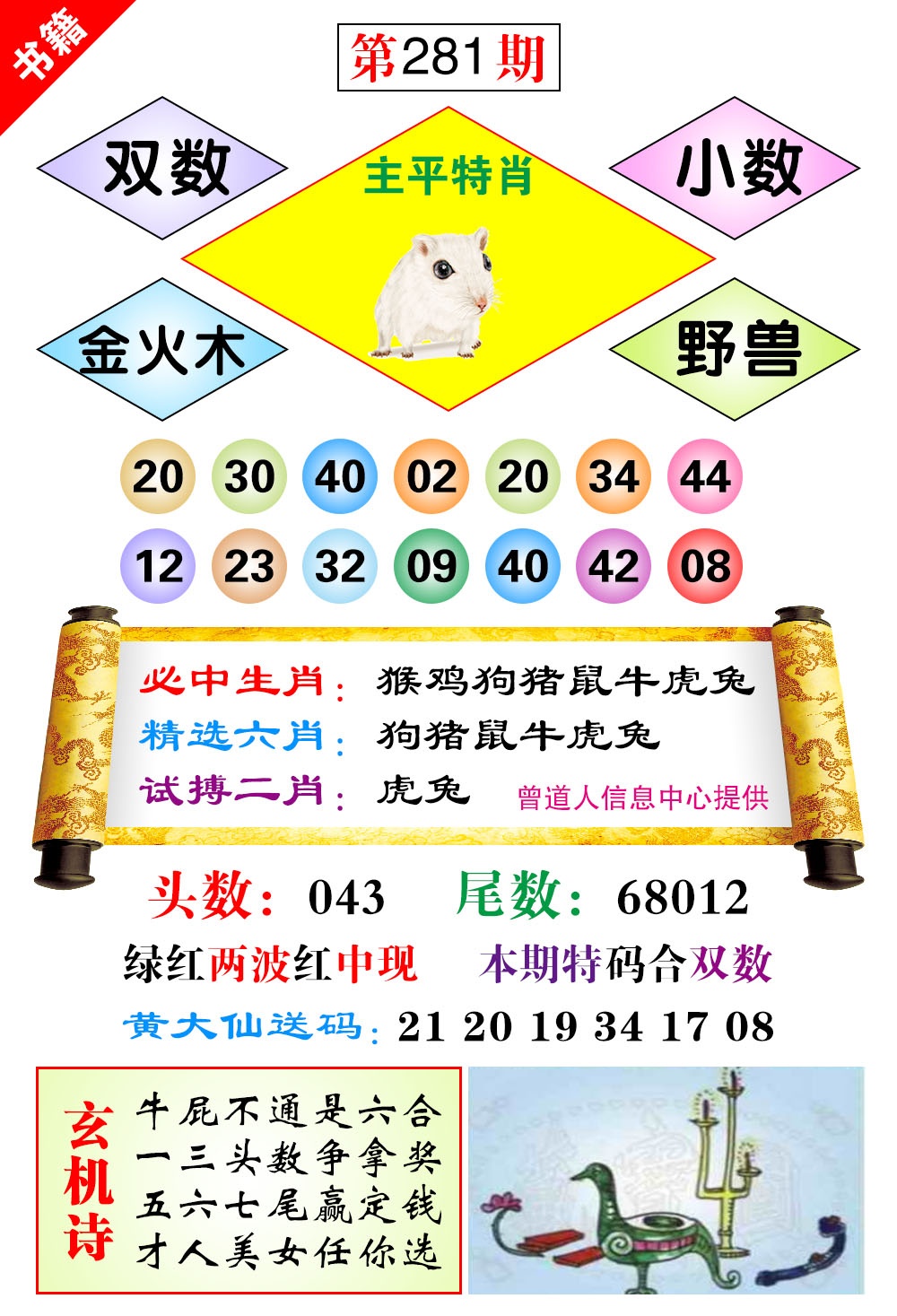 澳门济公十八码