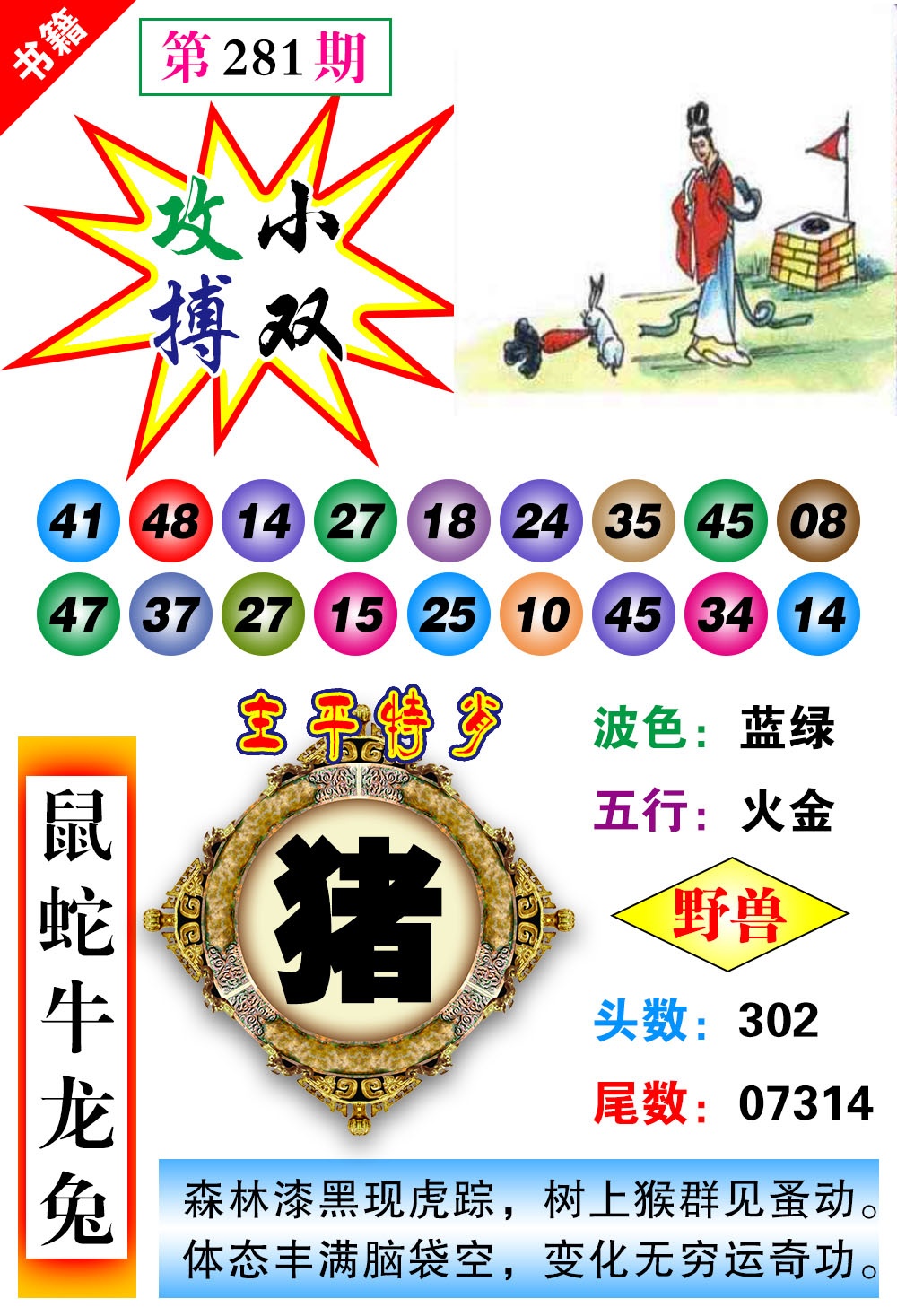 澳门主平特肖