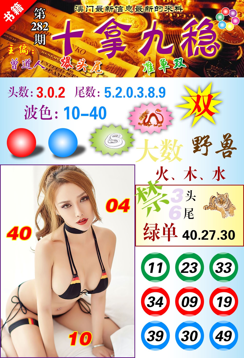 澳门十拿九稳 第281期