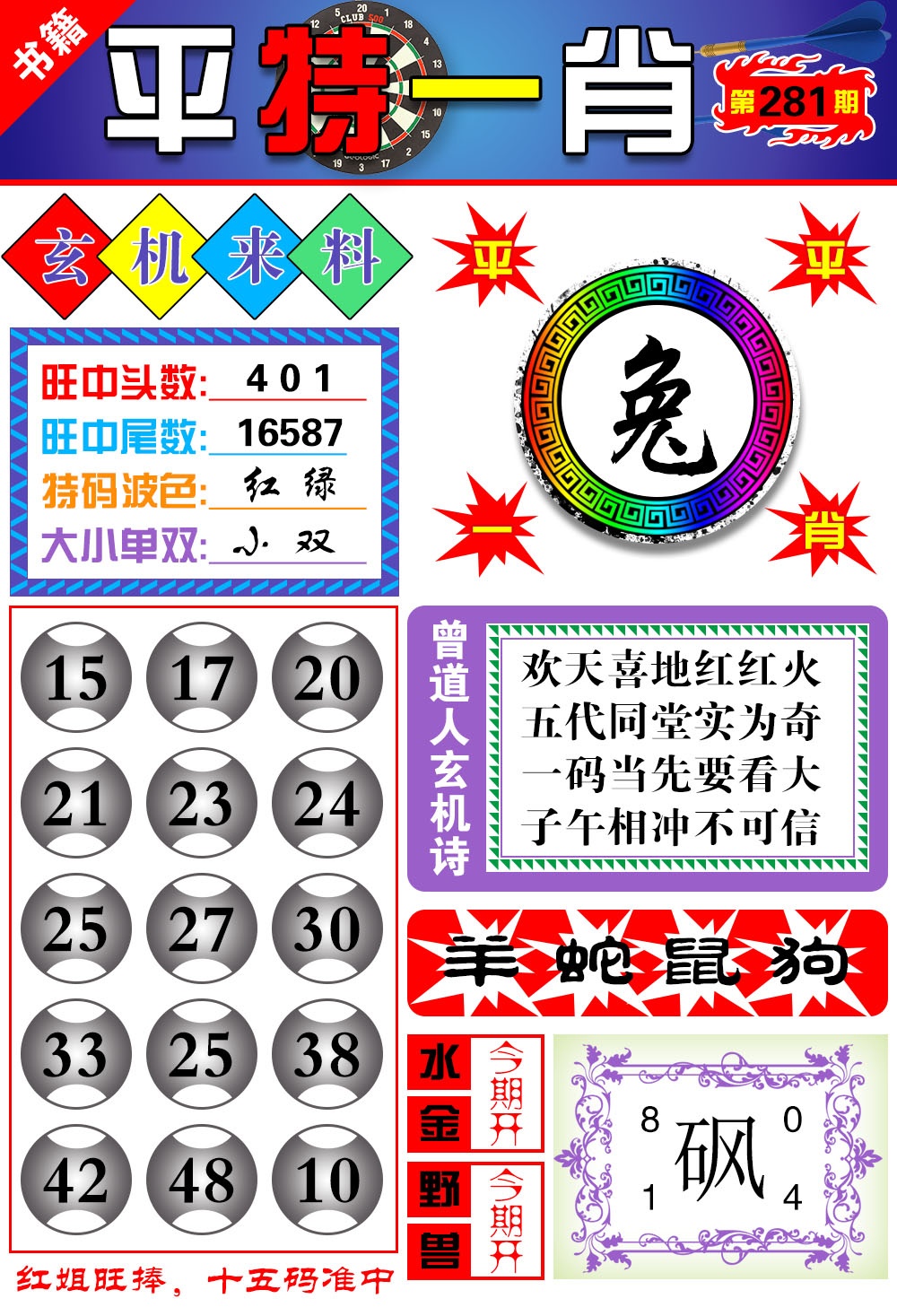 澳门玄机来料 第281期