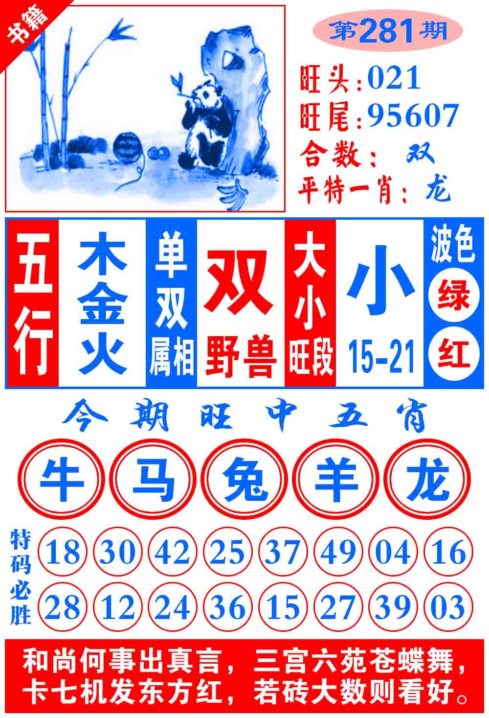 澳门全集心水