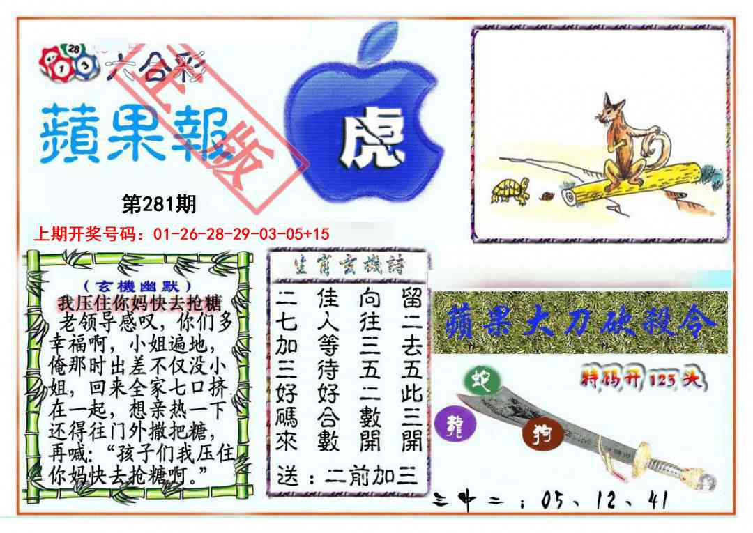 频果报