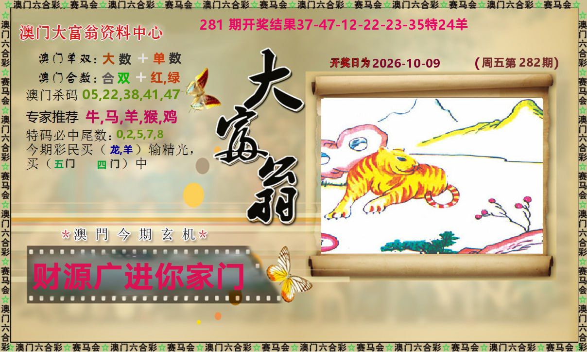 新大富翁 第281期