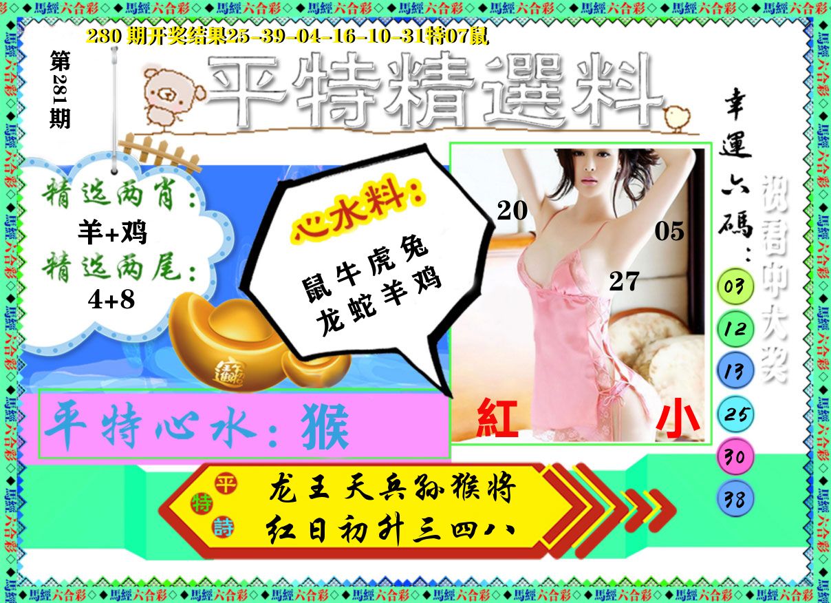 平特精选料 第281期