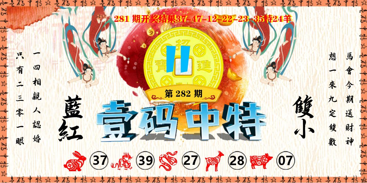 壹码中特 第281期