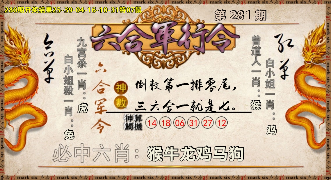 六合军行令 第281期