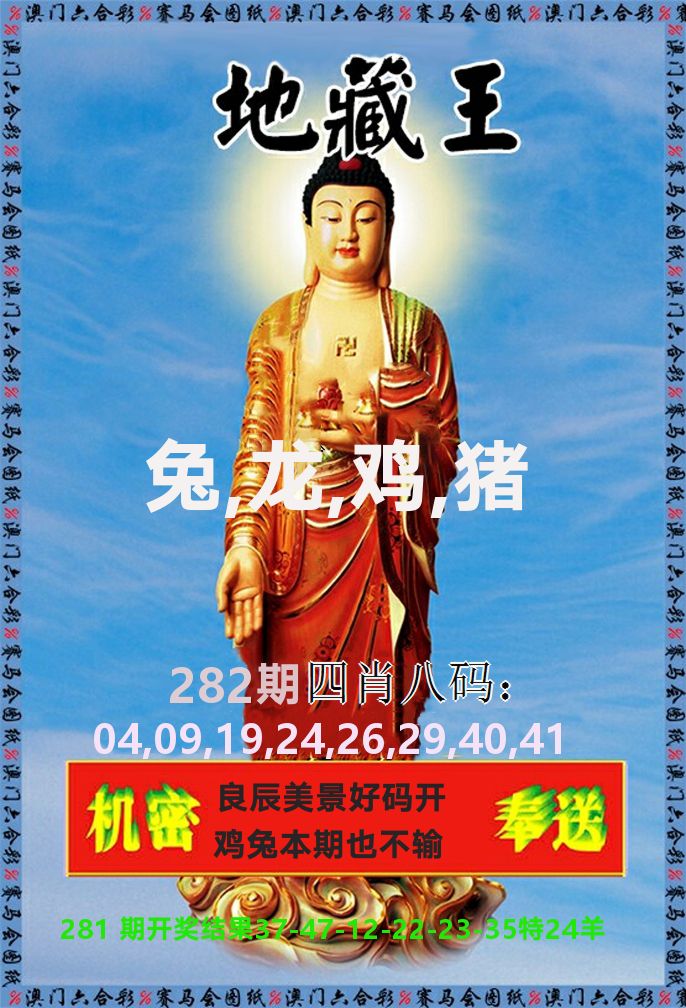 新地藏王 第281期