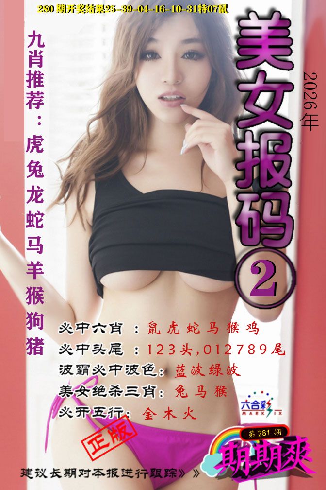美女码报2 第281期