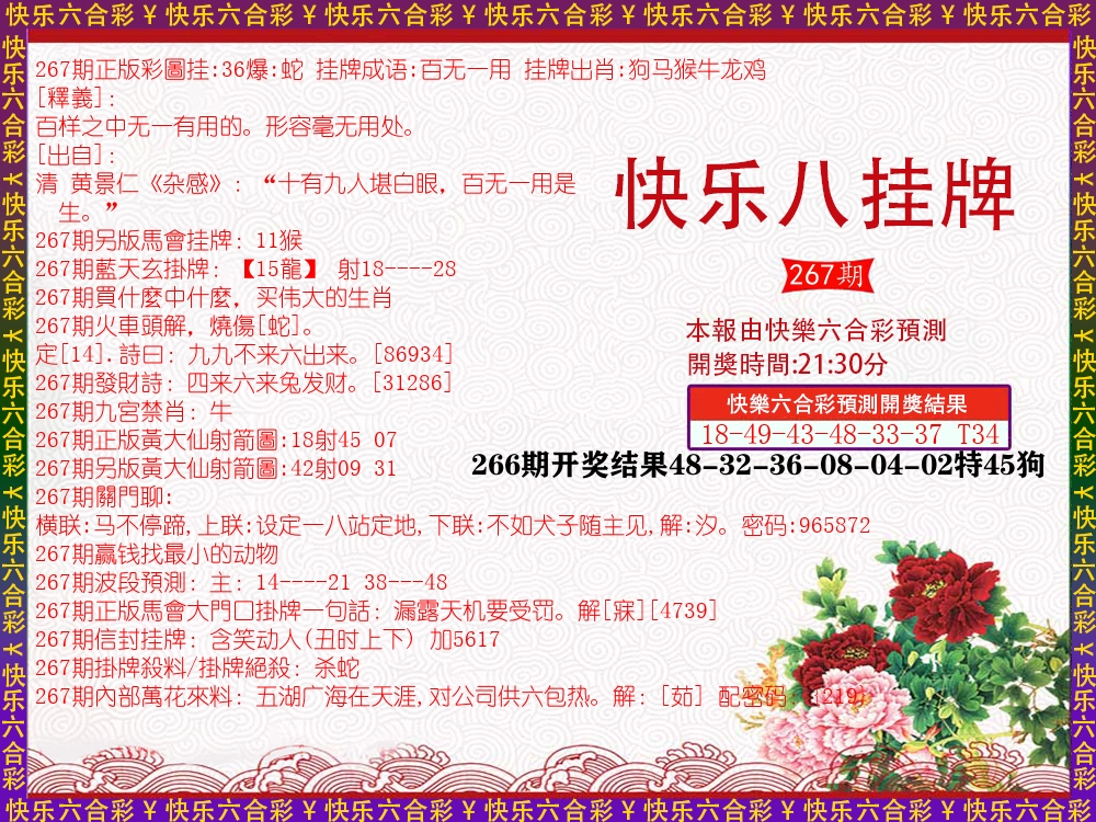 快乐八挂牌 第267期