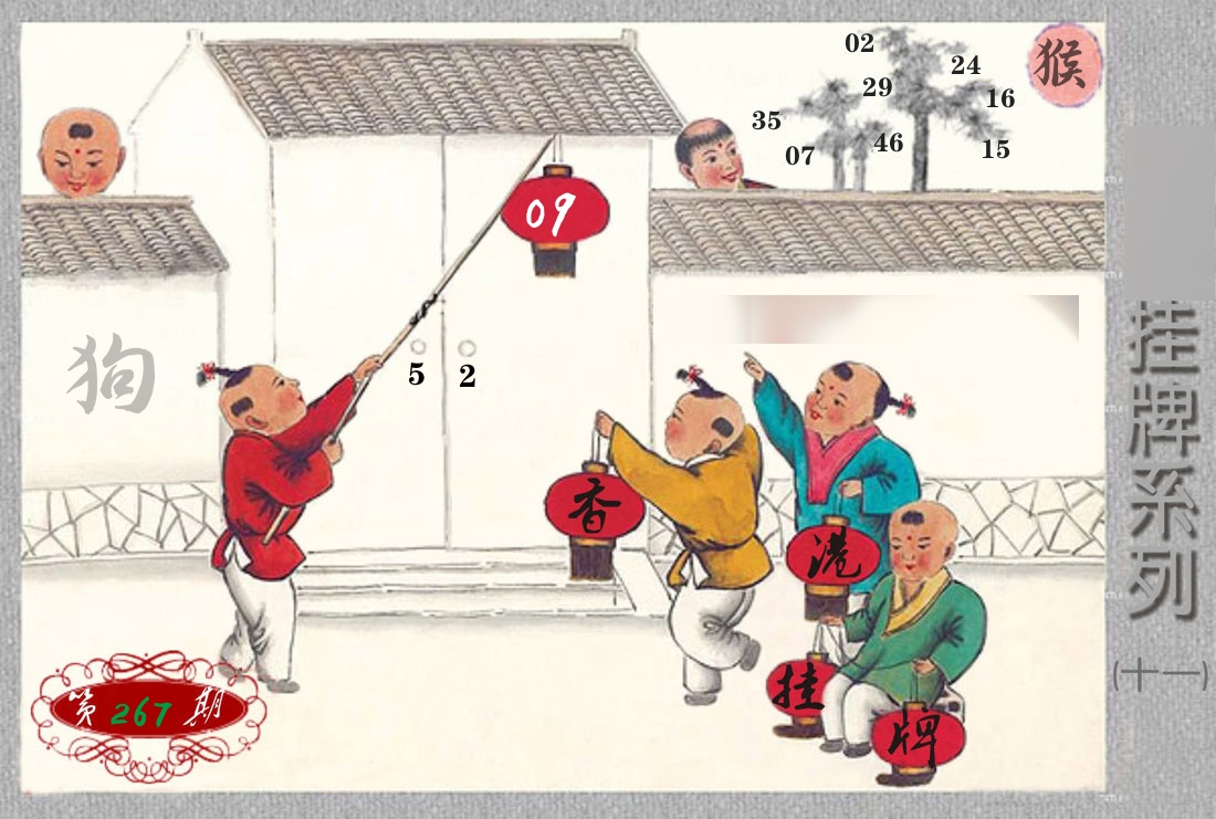 挂牌系列11 第267期