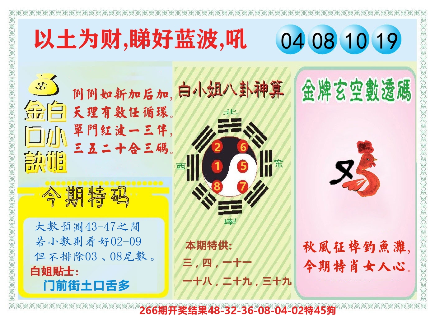 白小姐金口决