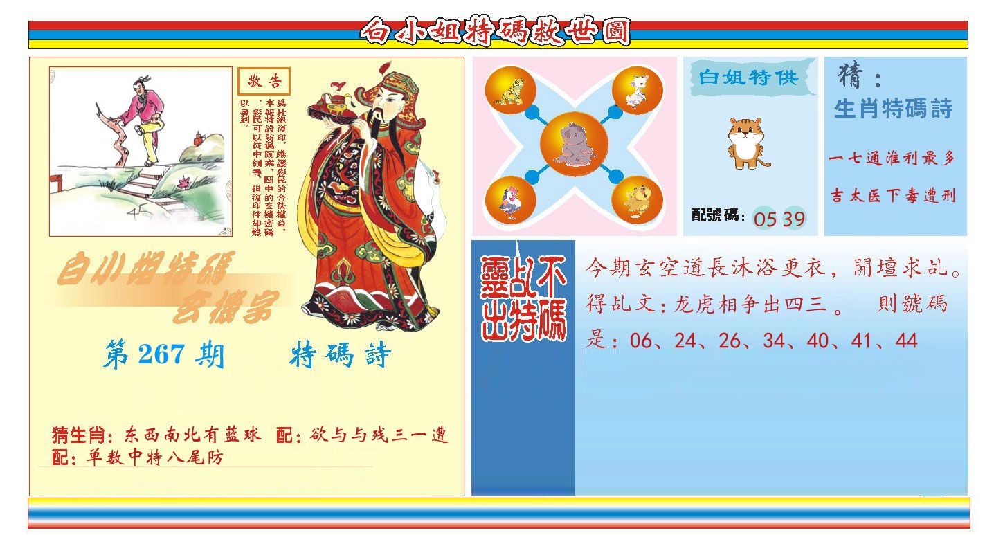 白小姐特码救世 第267期