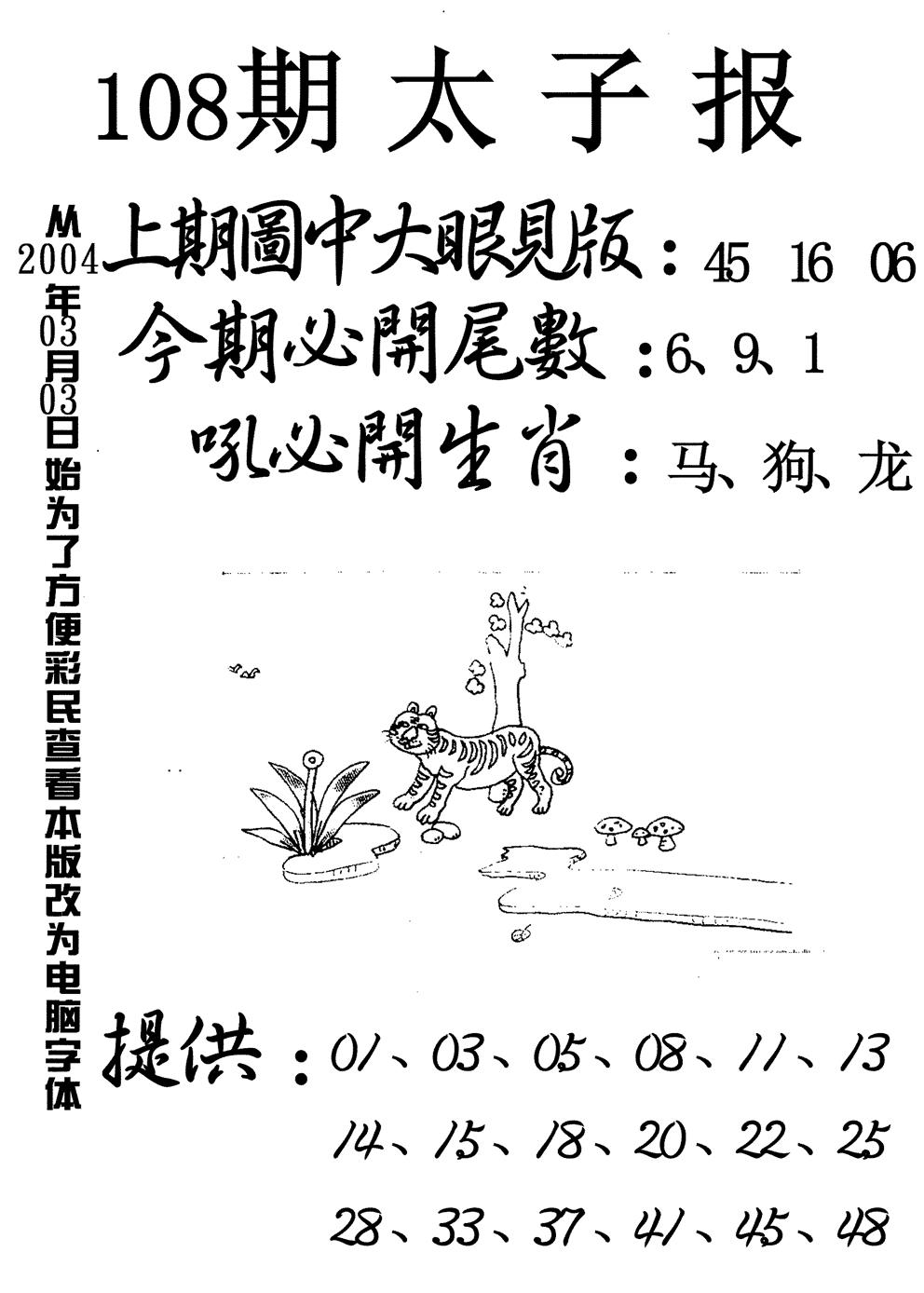 太子报 第108期