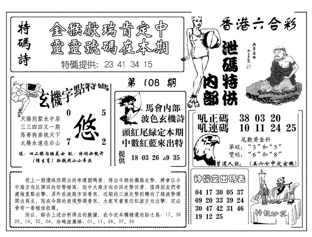 内部泄码特供(新图) 第108期