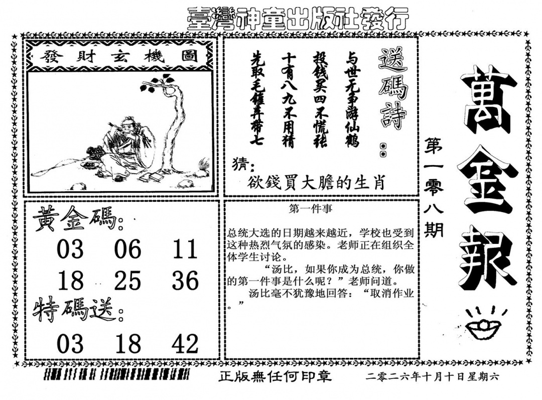 万金报 第108期