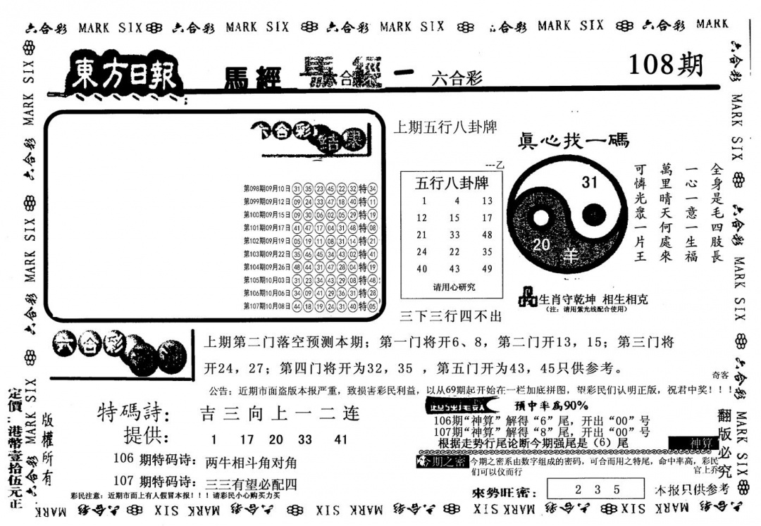 老版东方 第108期