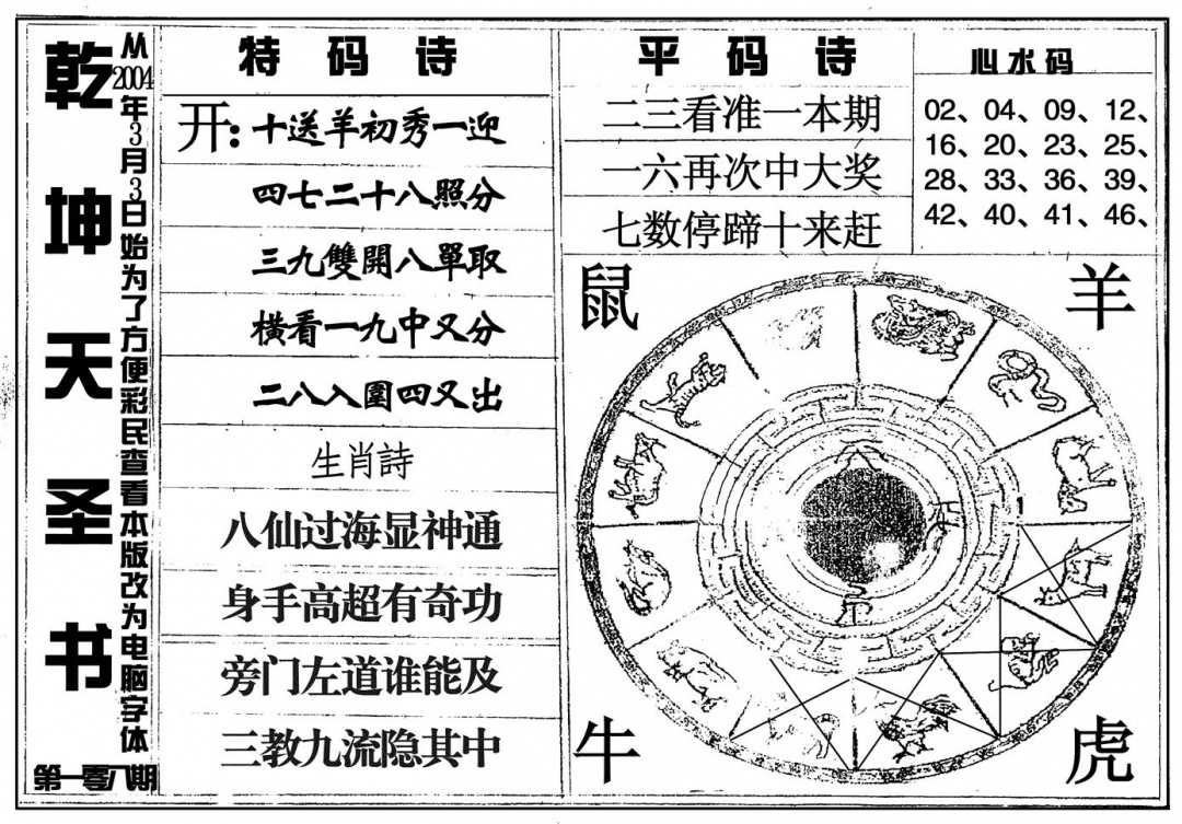 乾坤天圣书 第108期