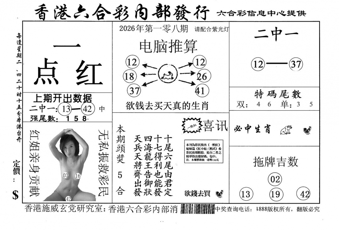一点红 第108期