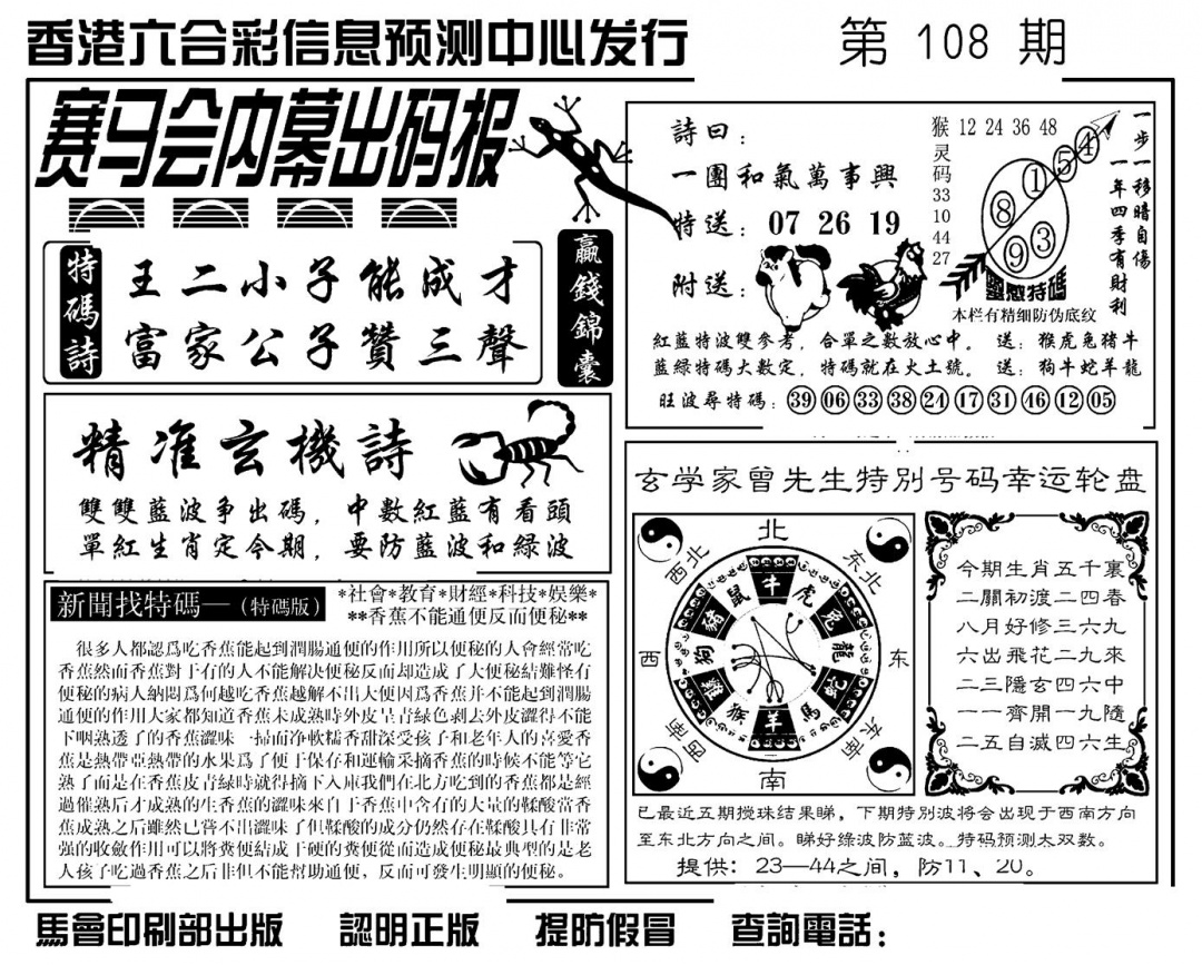 赛马会内幕出码报(新图) 第108期