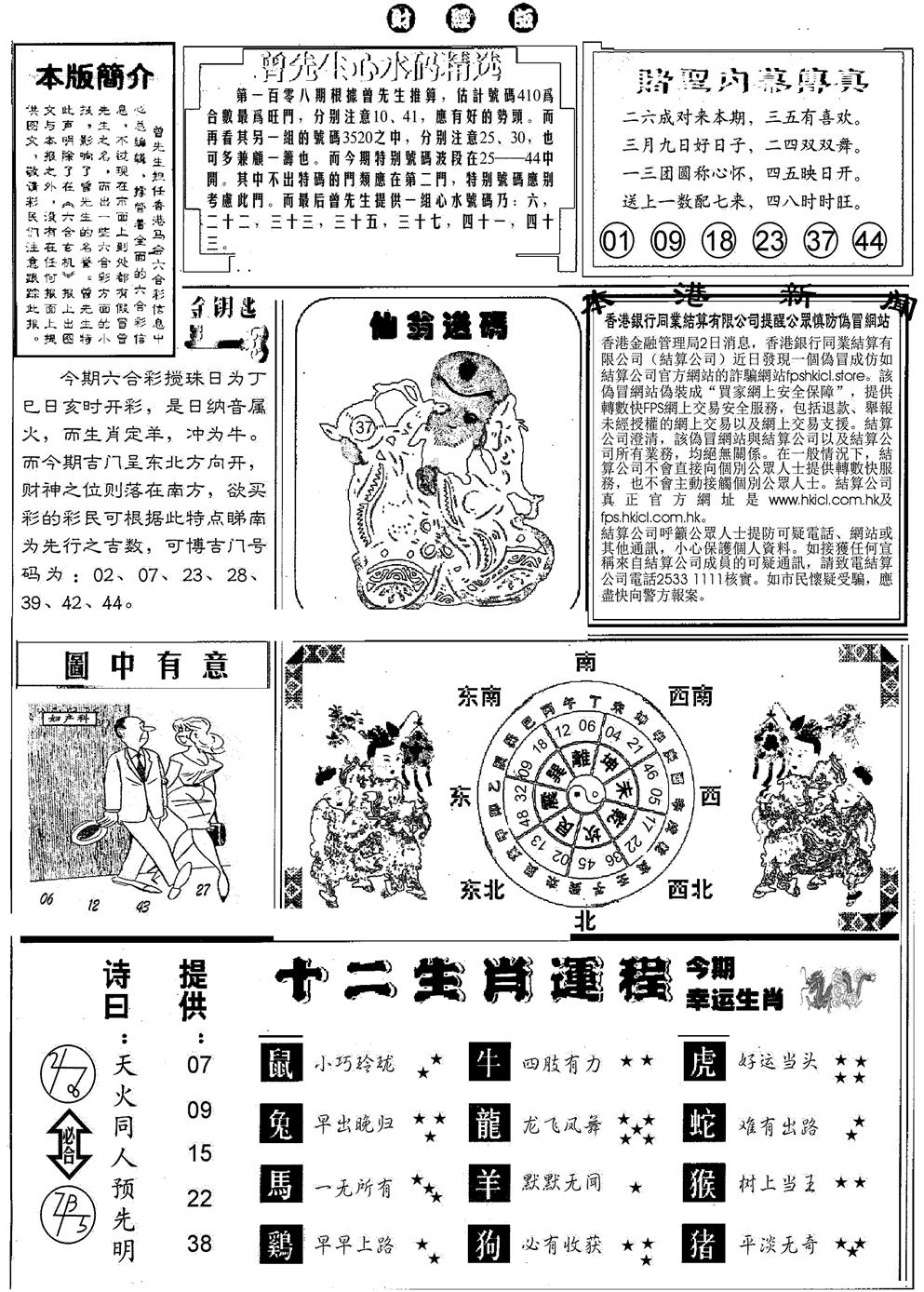 赌圣B 第108期