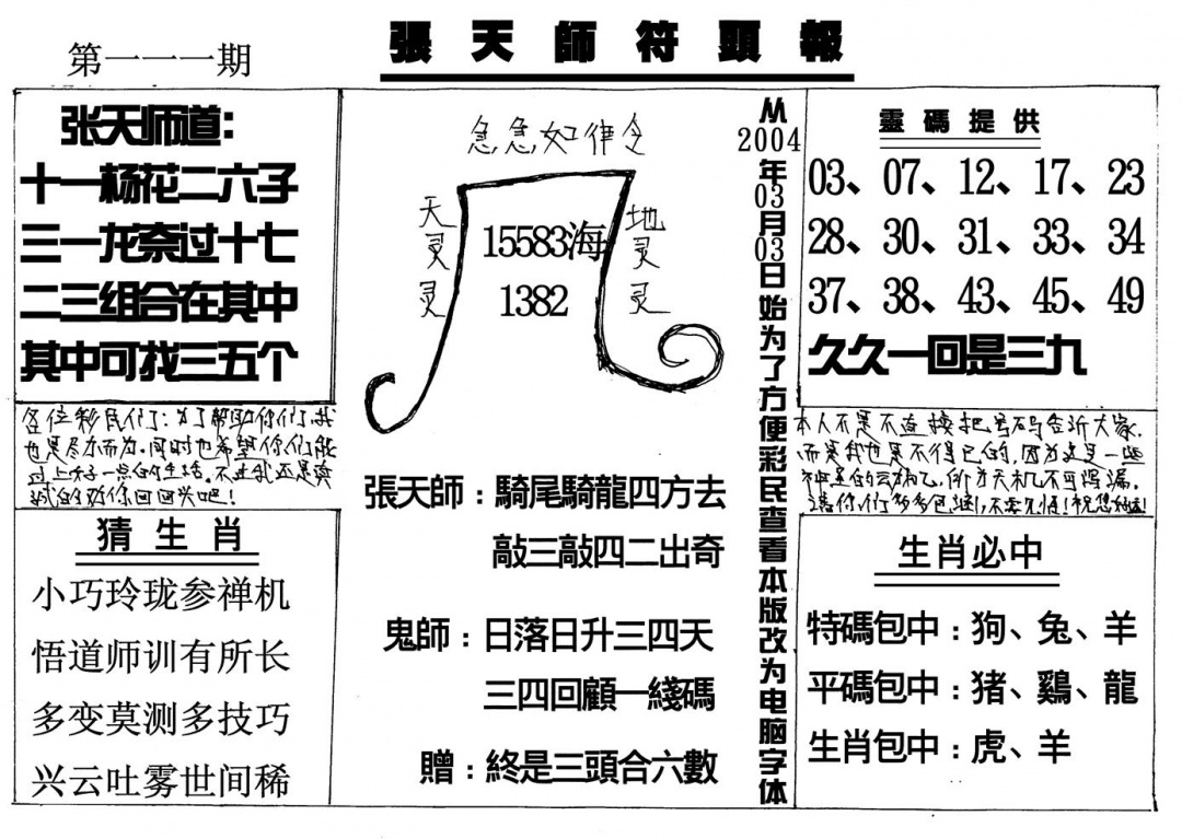 张天师 第110期