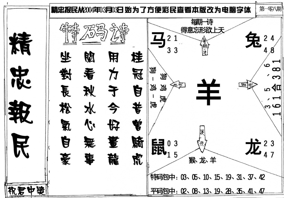精忠报民 第108期