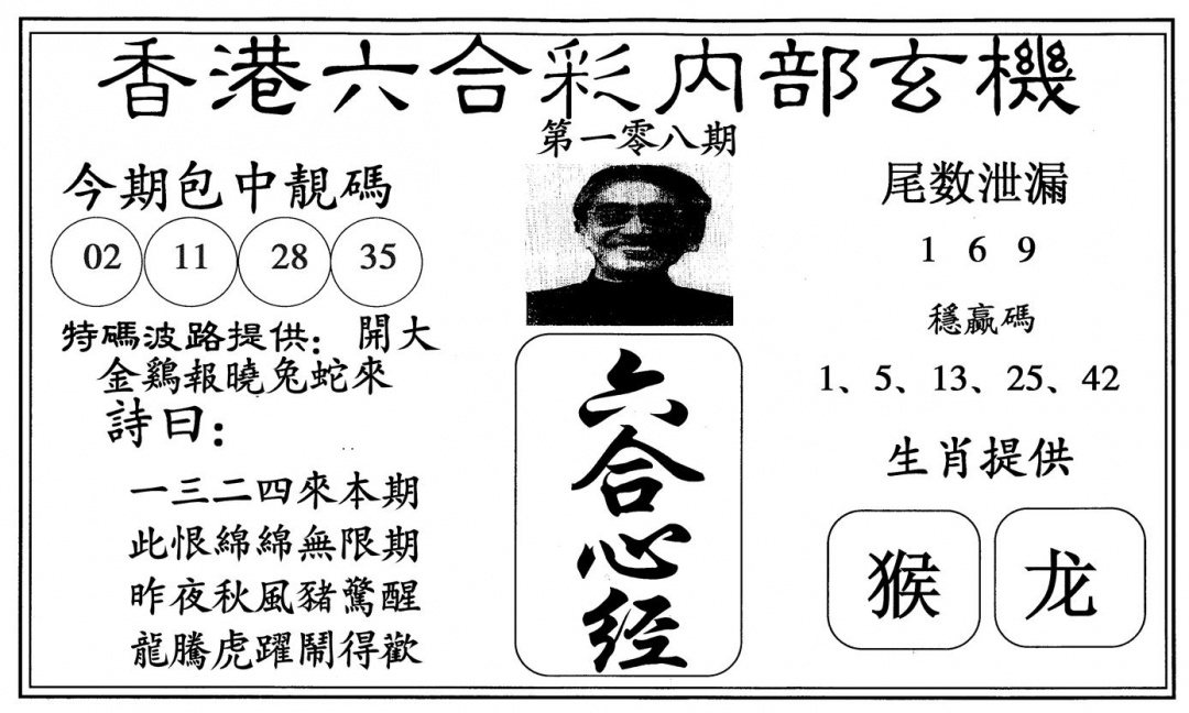 新心经 第108期
