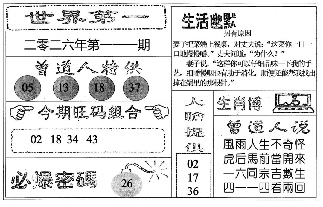 世界第一 第111期