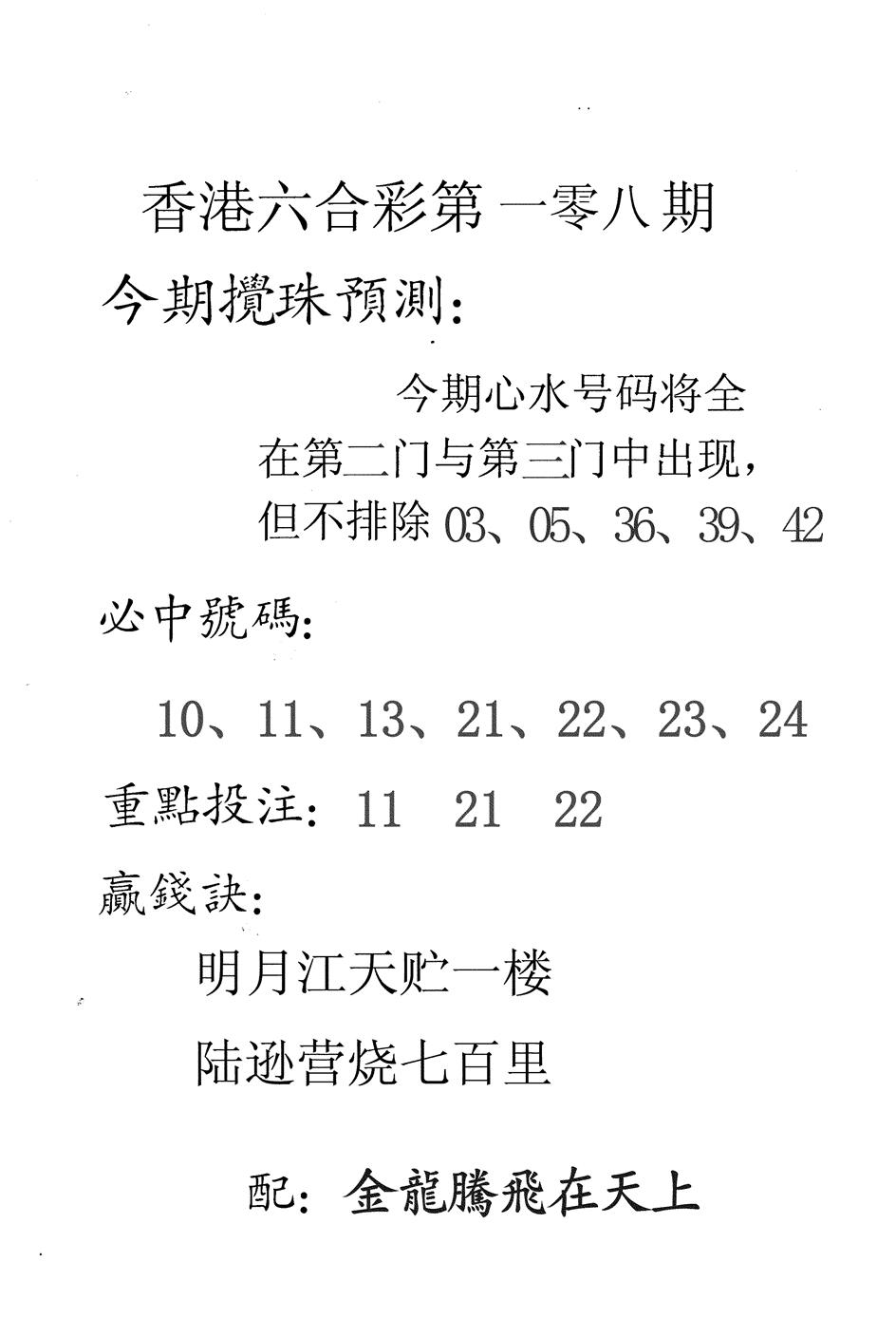 香港预测 第108期