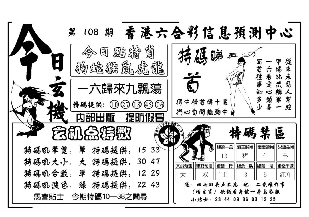今日玄机(新图) 第108期