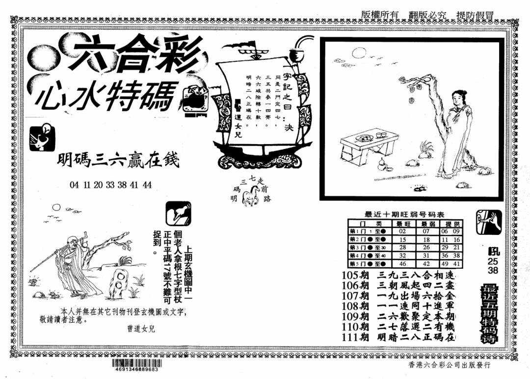 心水特码(信封) 第110期