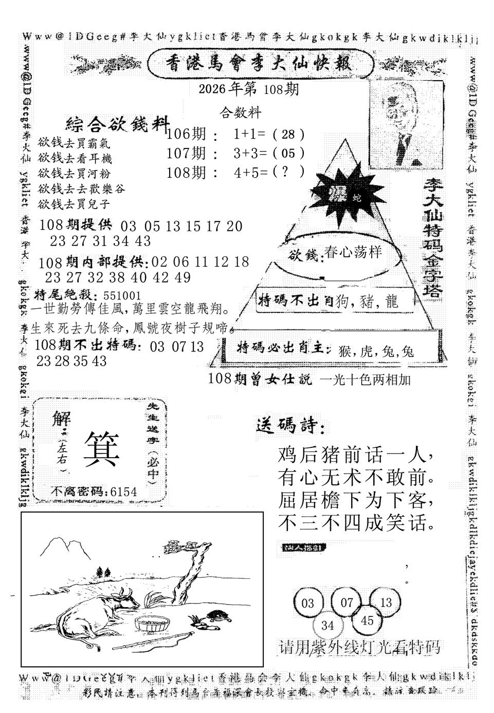 李大仙 第108期