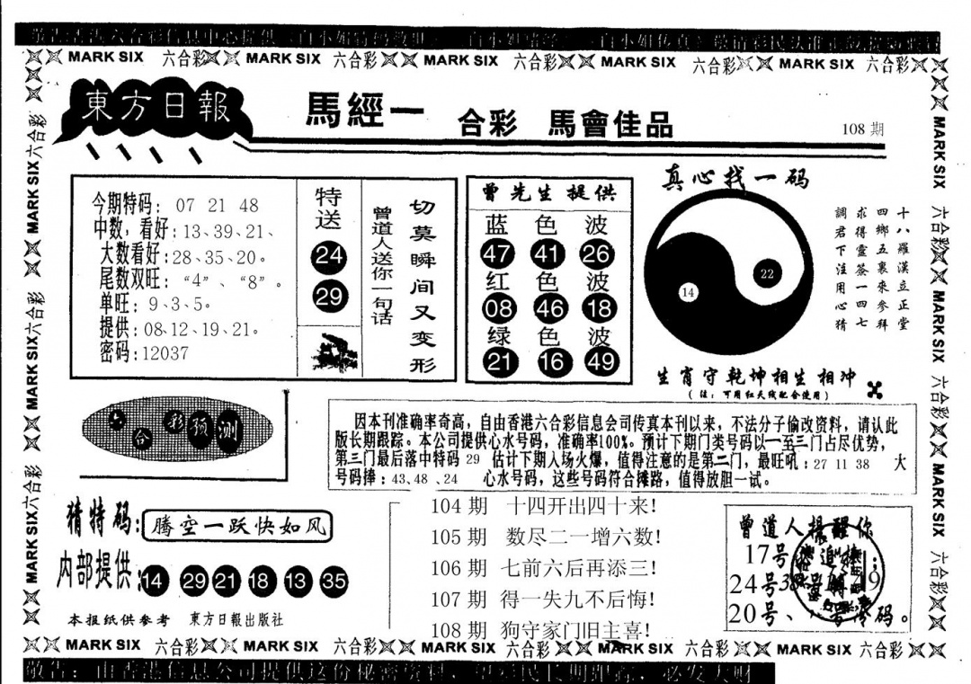 东方日报 第108期