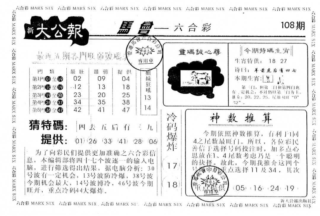 大公报 第108期