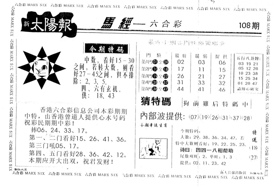 太阳报 第108期