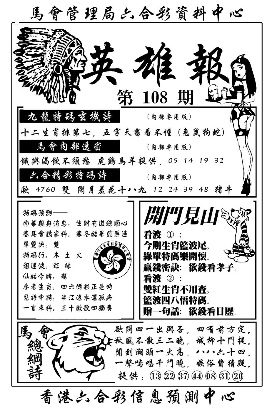 英雄报(新图) 第108期