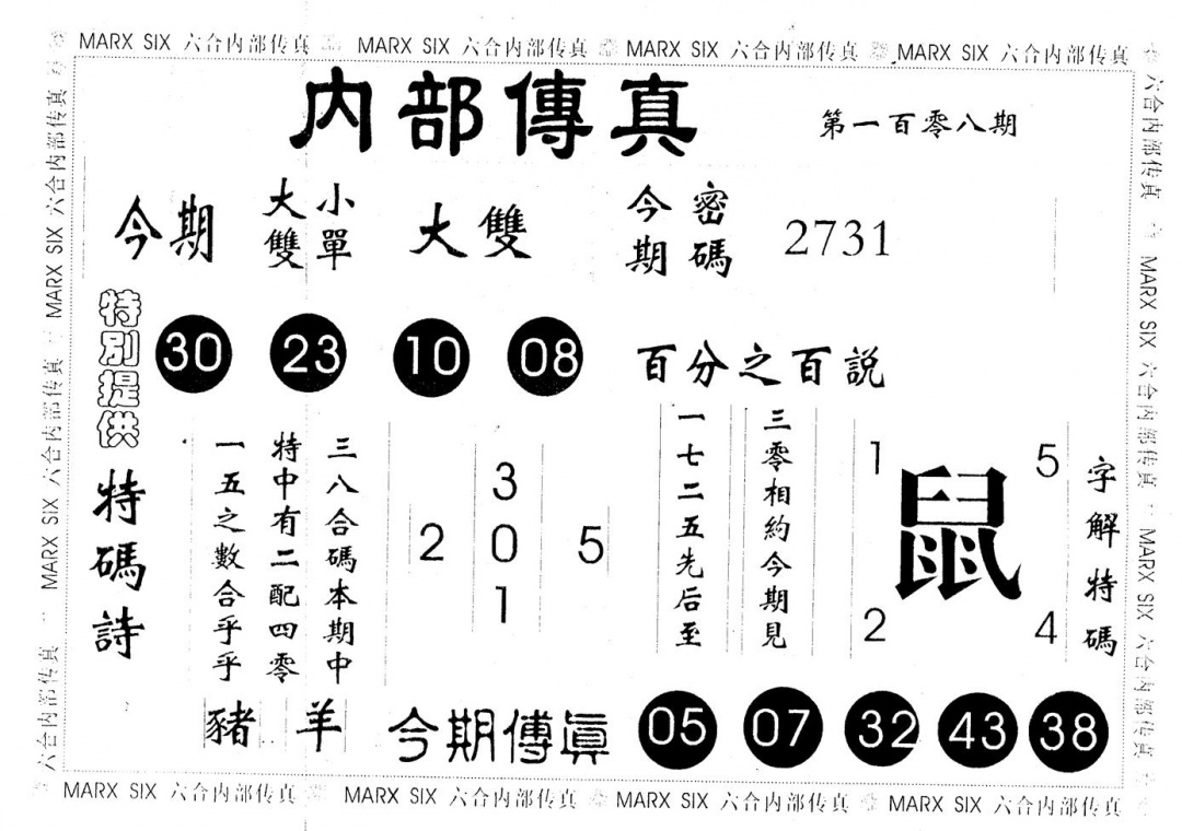 内部传真 第108期
