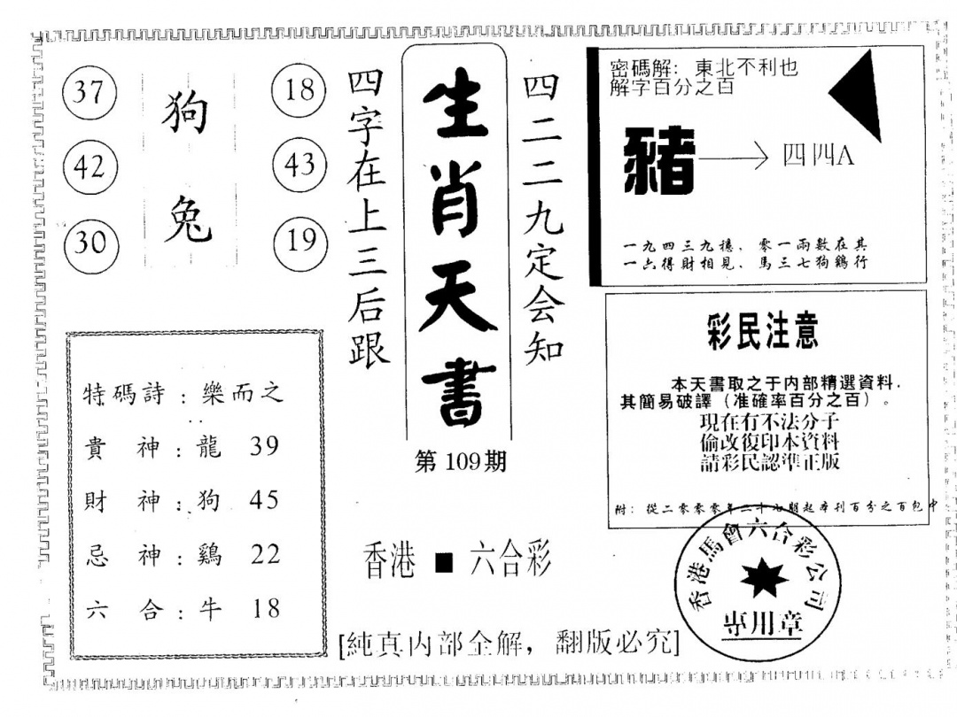 生肖天书 第109期