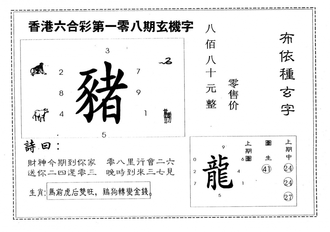 布衣种 第108期