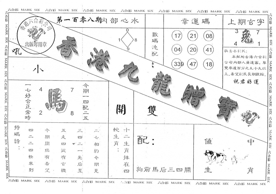 九大赠宝 第108期