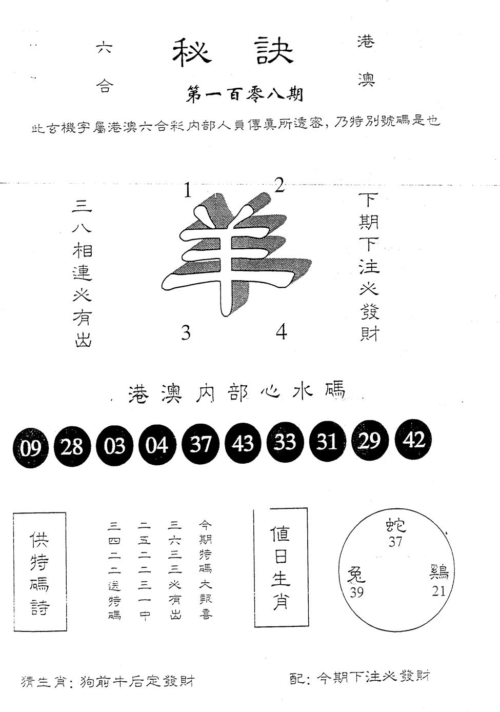 秘诀 第108期