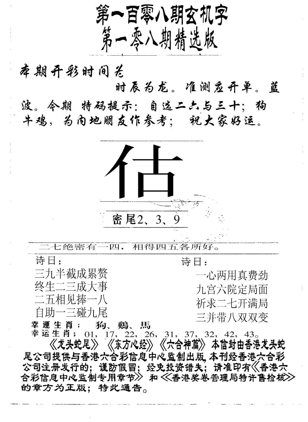 龙头蛇尾 第108期