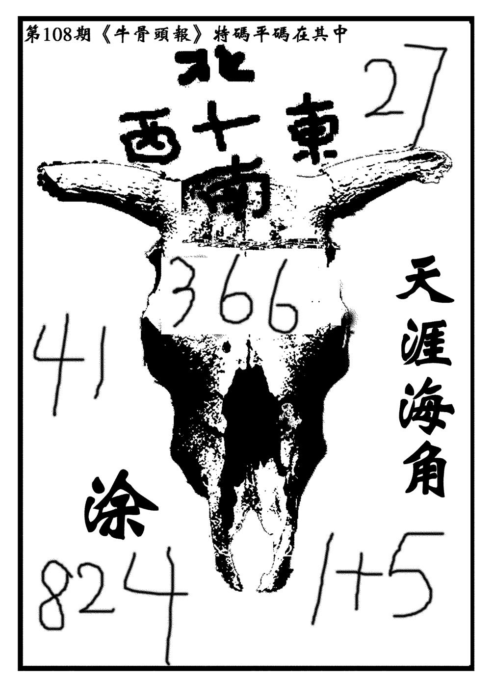 牛头报 第108期