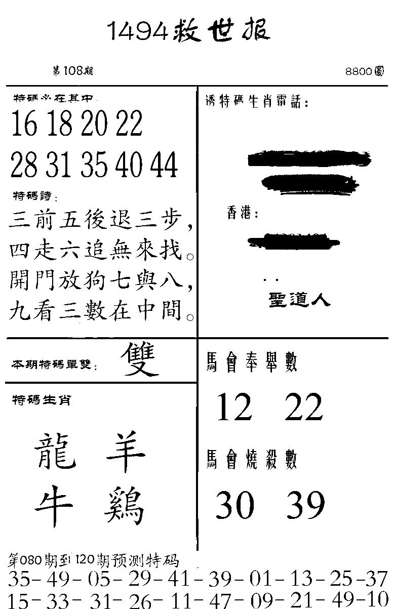 1494救世报 第108期