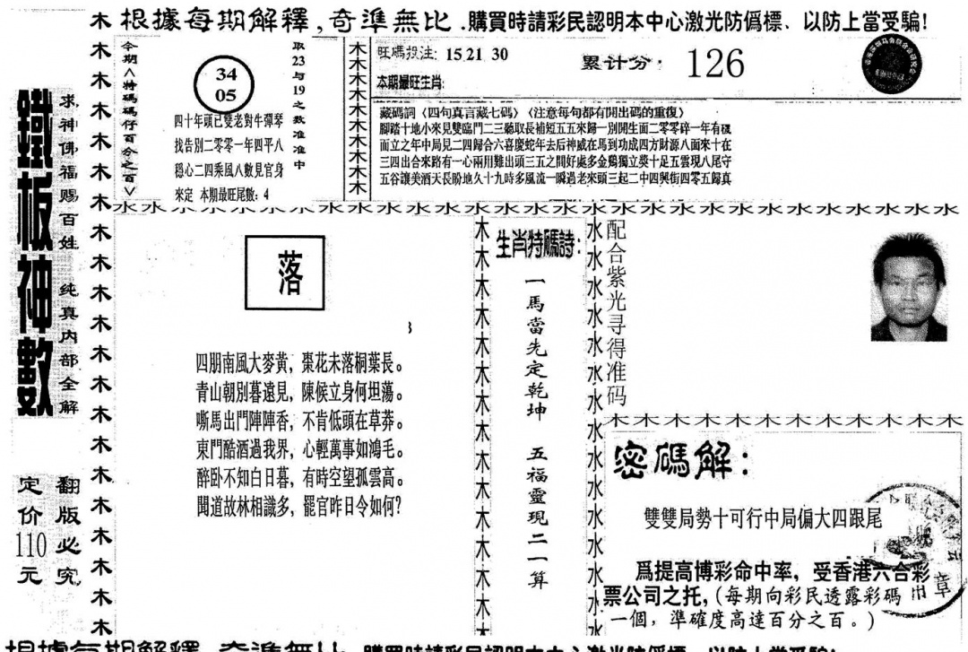 另版红铁板 第108期