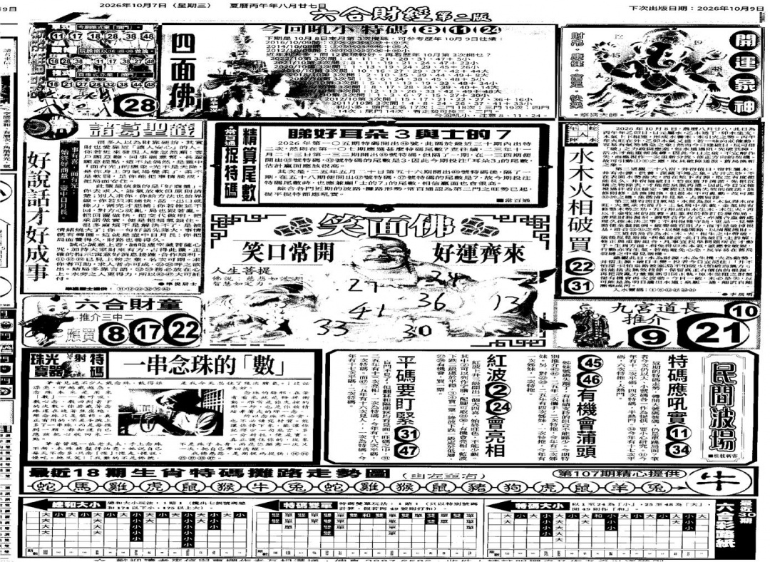 大财经D 第107期