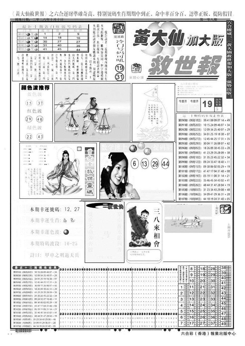 大救世A 第107期