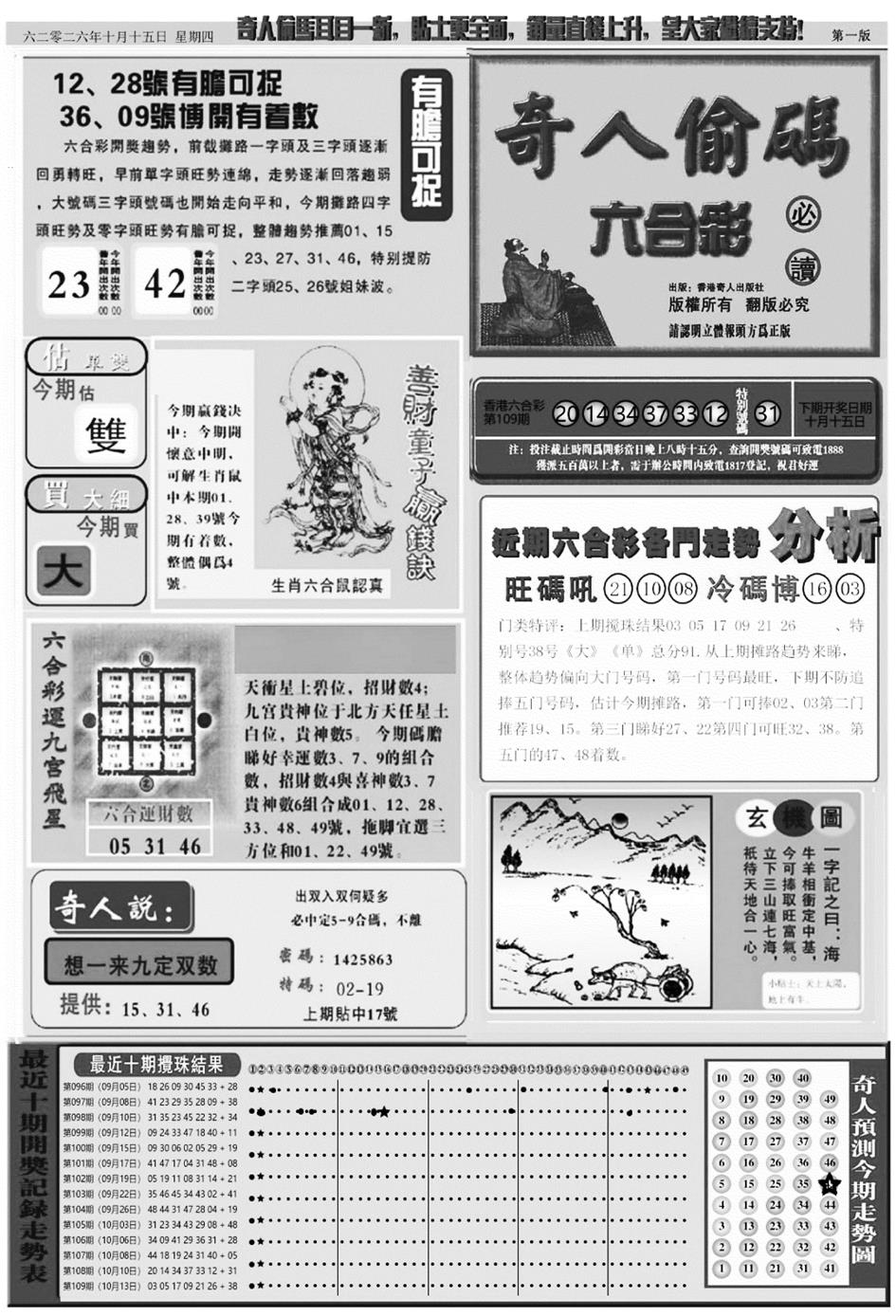老奇人A 第110期