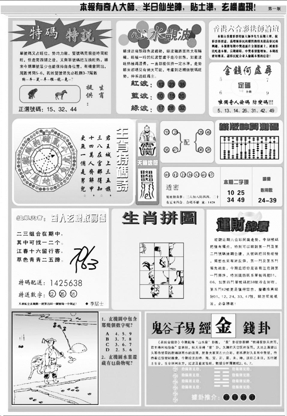 老奇人B 第110期