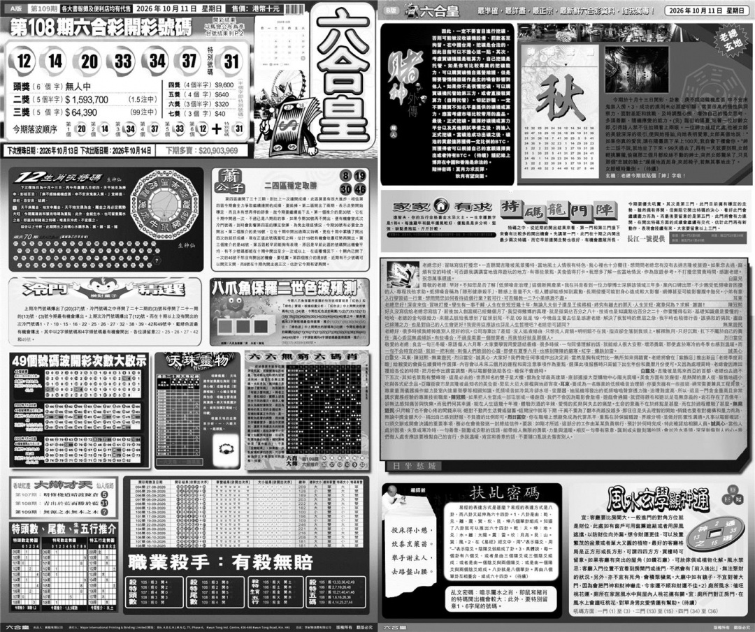 大版六合皇A 第108期